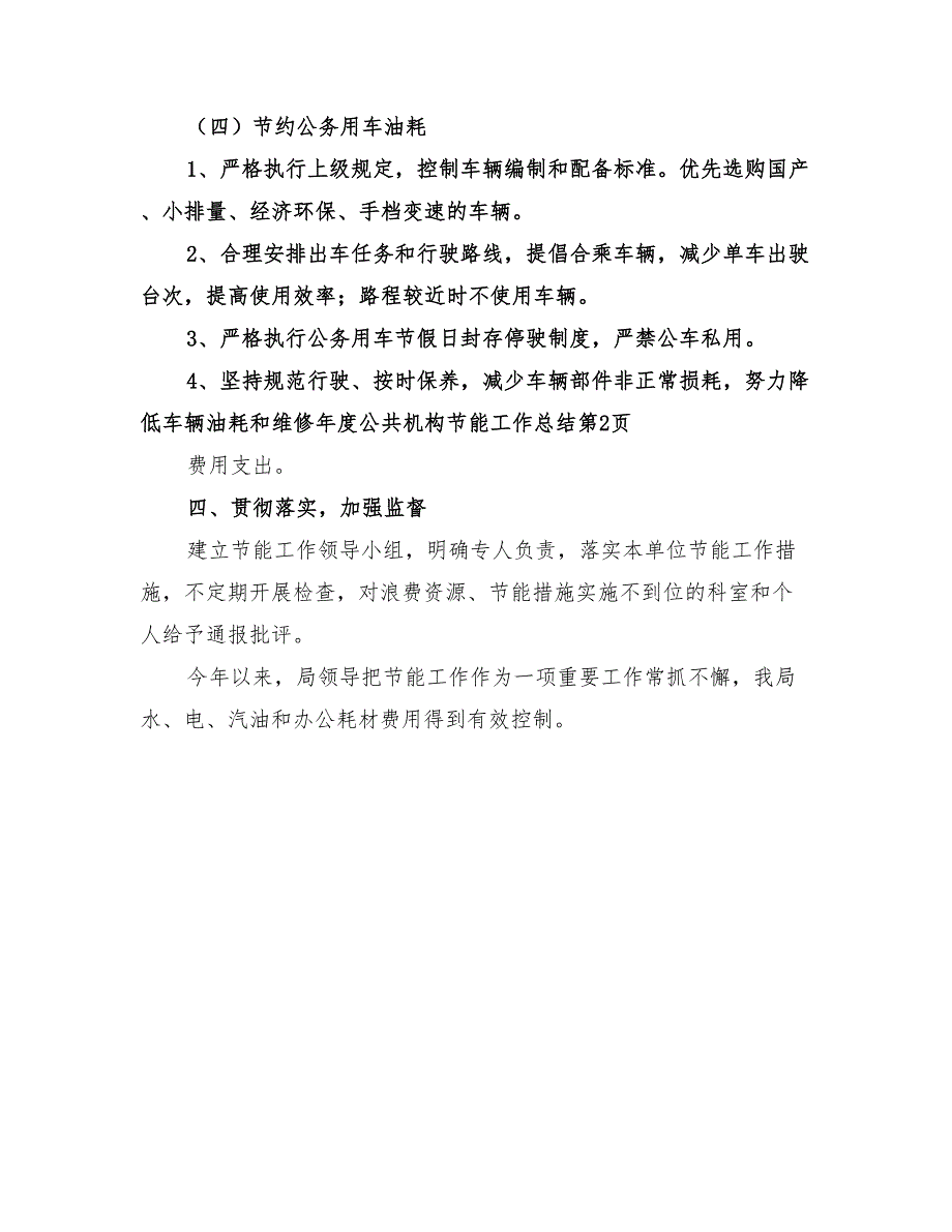 2022年年度公共机构节能工作总结.doc_第3页