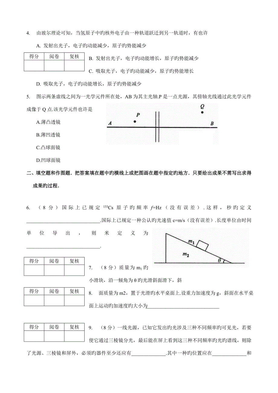 2022全国中学生物理竞赛预赛试卷及答案2.doc_第2页