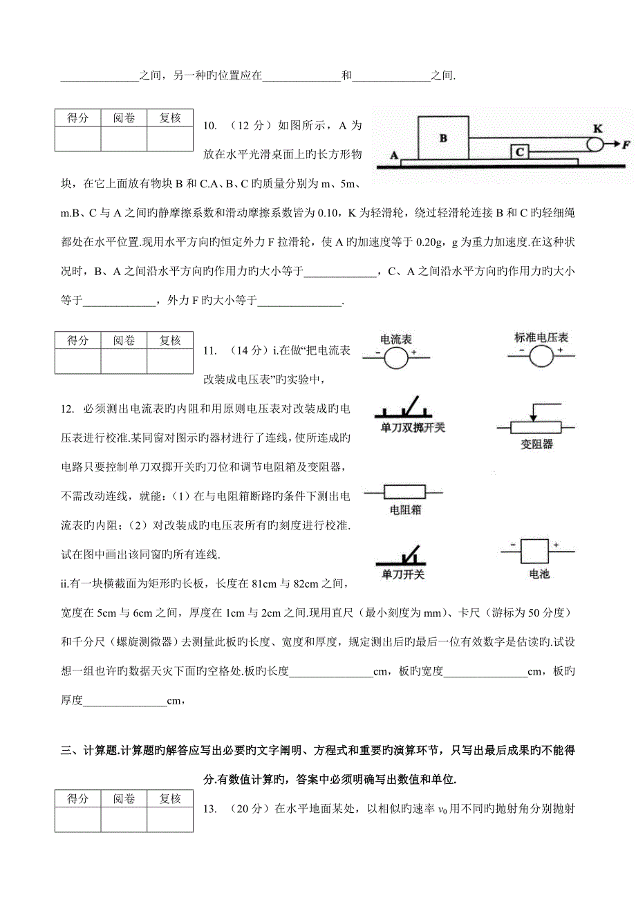 2022全国中学生物理竞赛预赛试卷及答案2.doc_第3页