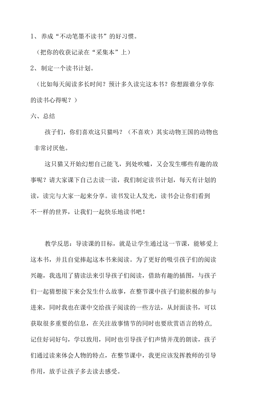 一只想飞的猫阅读课教案推荐课指导课欣赏课汇报课.docx_第2页