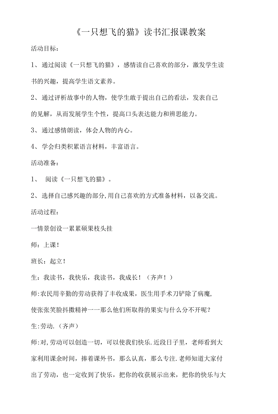 一只想飞的猫阅读课教案推荐课指导课欣赏课汇报课.docx_第3页
