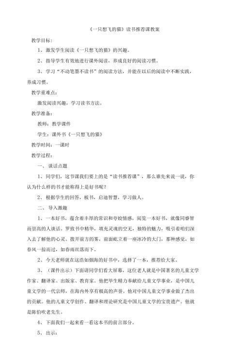一只想飞的猫阅读课教案推荐课指导课欣赏课汇报课.docx