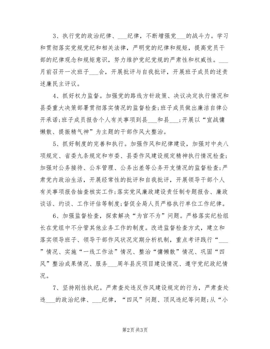 2022年度纪委工作计划.doc_第2页