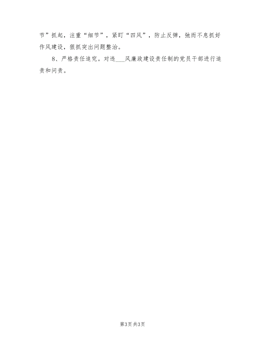 2022年度纪委工作计划.doc_第3页