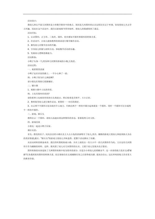 小班科学《铺小路》PPT课件教案参考教案.docx