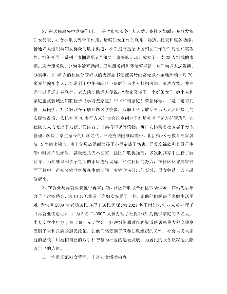 2021社区妇联年终工作总结.doc_第2页