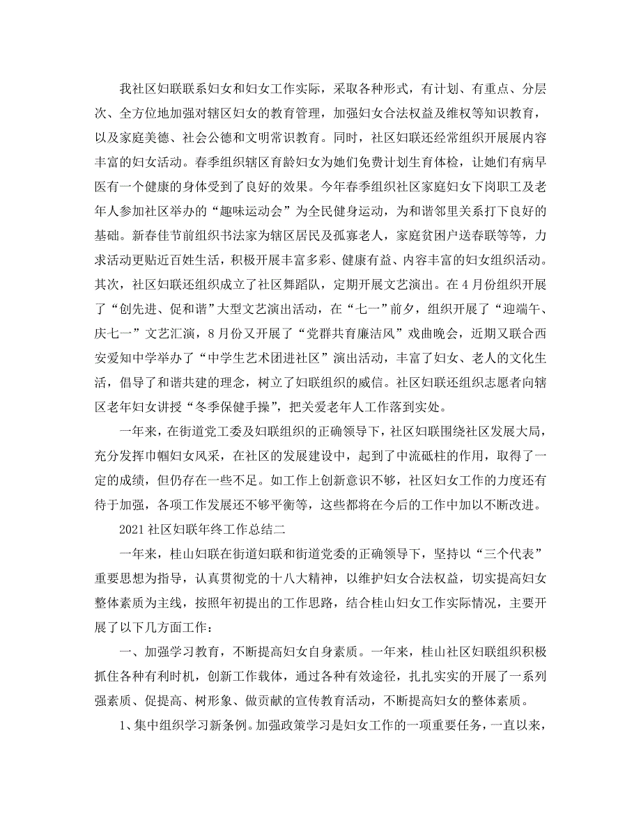 2021社区妇联年终工作总结.doc_第3页