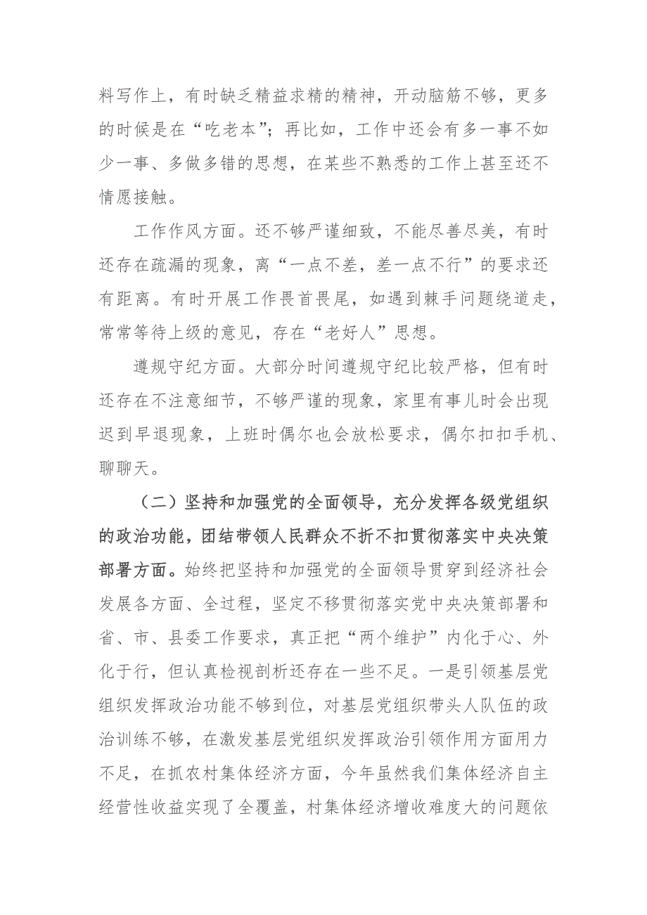 2021年某办公室主任5个方面民主生活会发言材料.docx_第2页