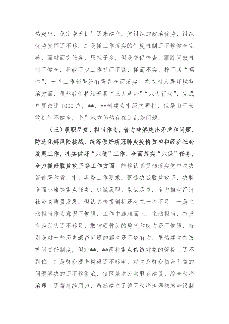 2021年某办公室主任5个方面民主生活会发言材料.docx_第3页