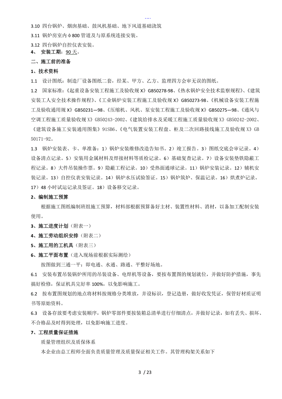 4台58MW燃气热水锅炉安装工程施工方案设计.doc_第3页