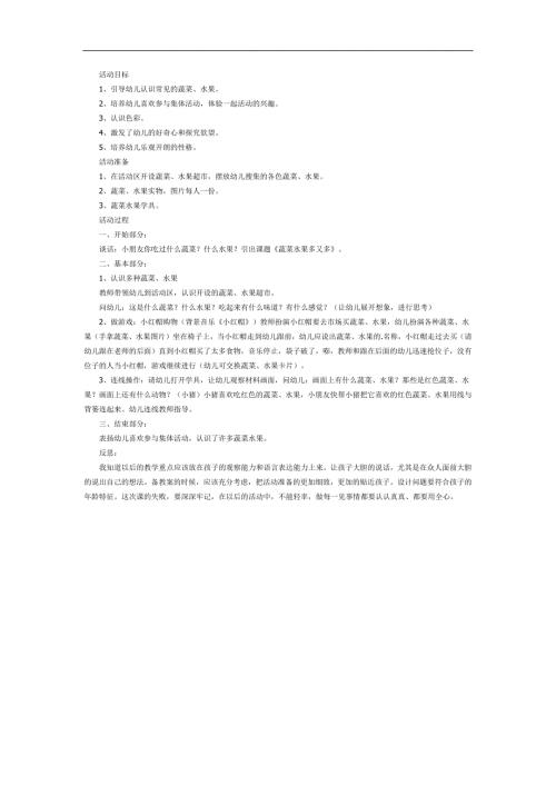 蔬菜水果的秘密绘本PPT课件教案图片参考教案.docx