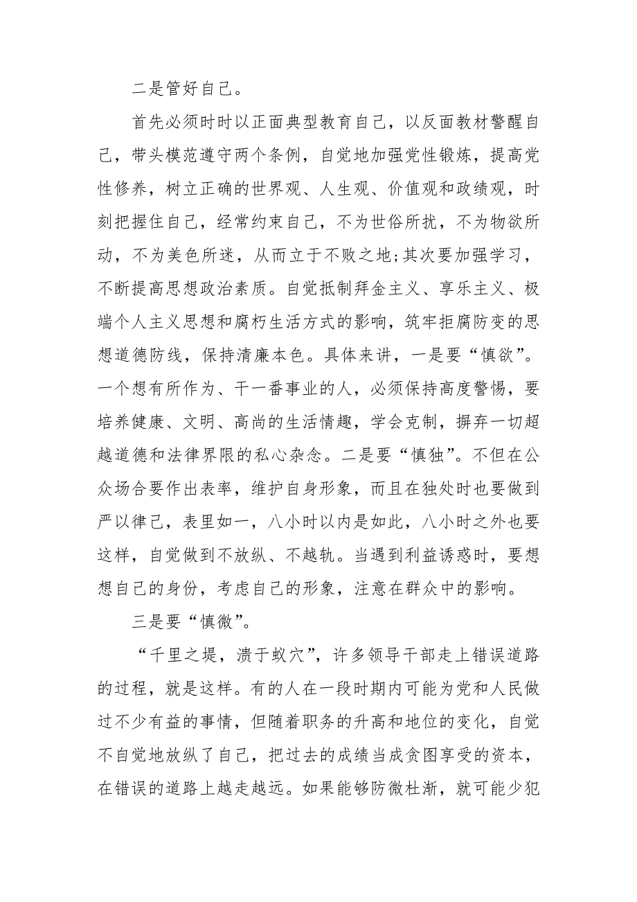 2021年政法公安民警教育整顿心得体会3篇.doc_第2页