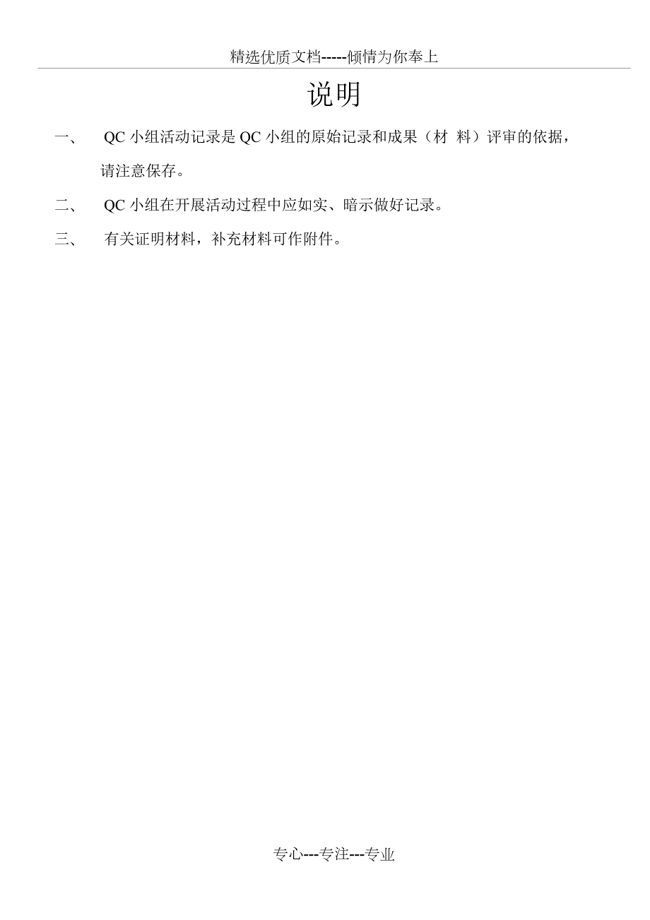 QC小组活动记录共14页.doc_第2页