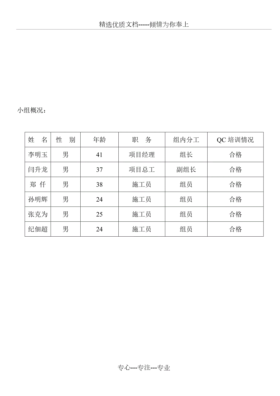QC小组活动记录共14页.doc_第3页