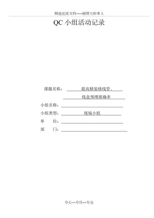 QC小组活动记录共14页.doc