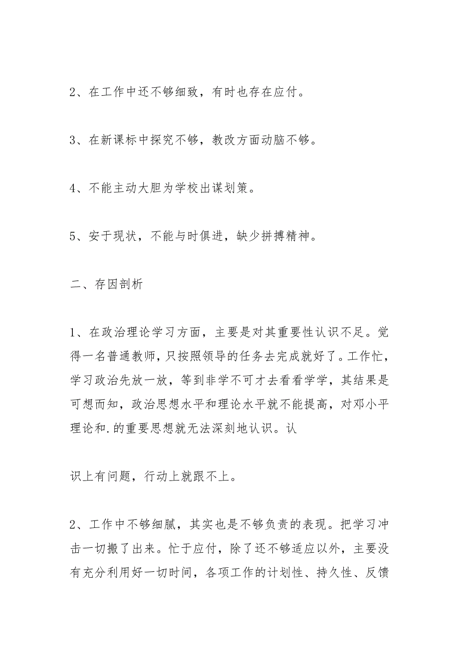 2021年教师党员个人总结5篇.docx_第2页