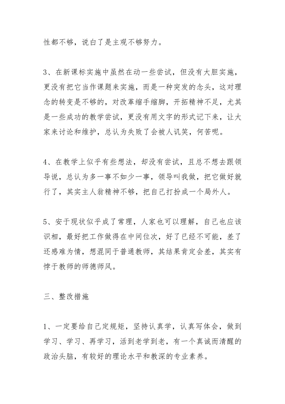 2021年教师党员个人总结5篇.docx_第3页