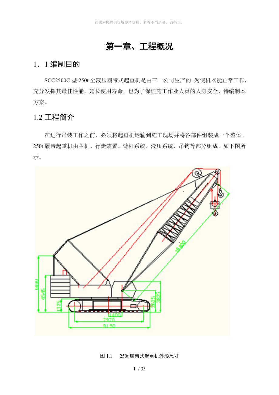 250t履带式起重机安装拆除方案.doc_第3页