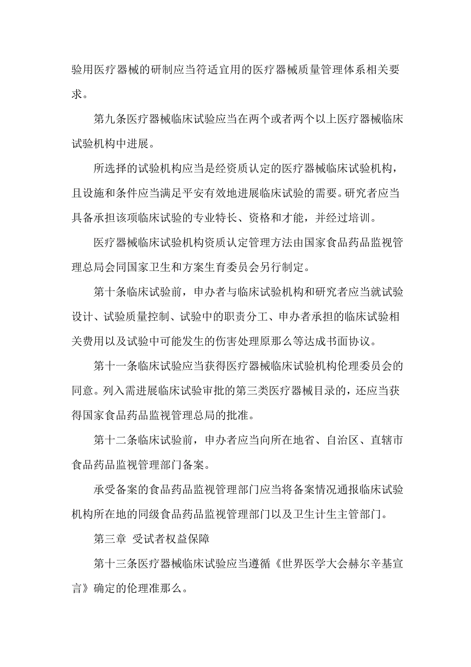 2022年医疗器械临床试验质量管理规范.doc_第3页