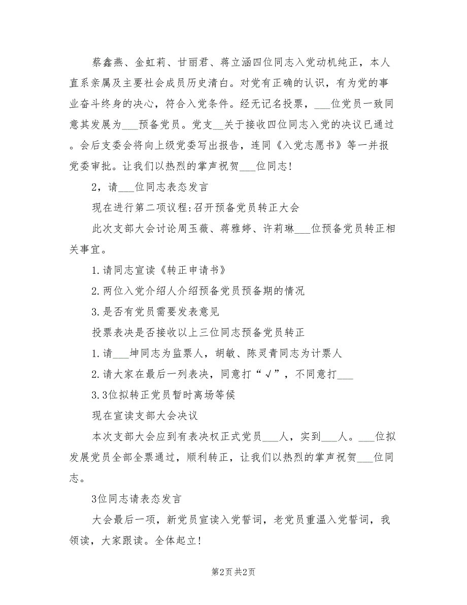 2021年预备党员发展和预备党员转正大会主持词.doc_第2页
