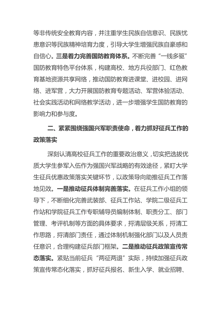 2022年度高校武装部工作计划.doc_第2页