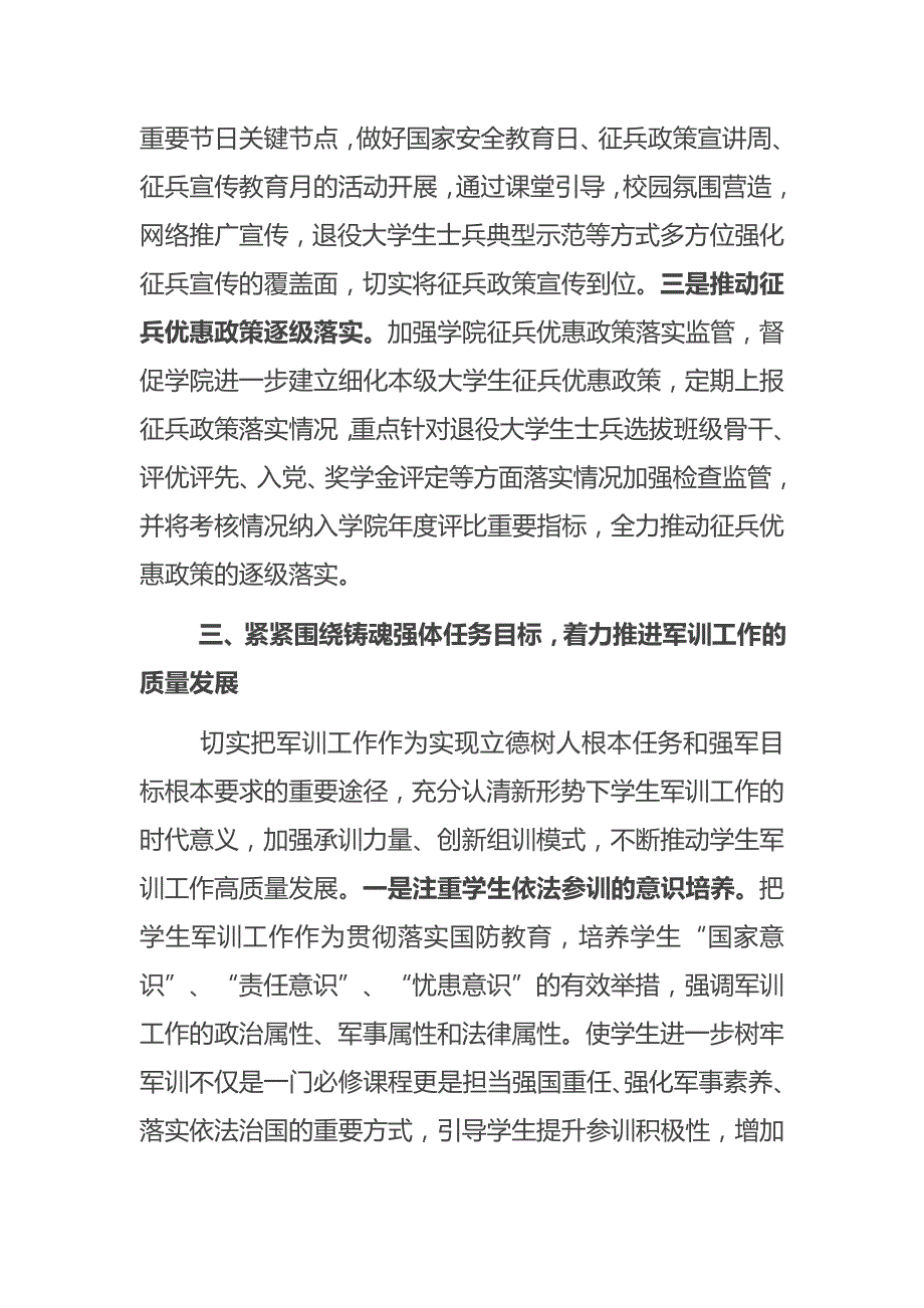 2022年度高校武装部工作计划.doc_第3页