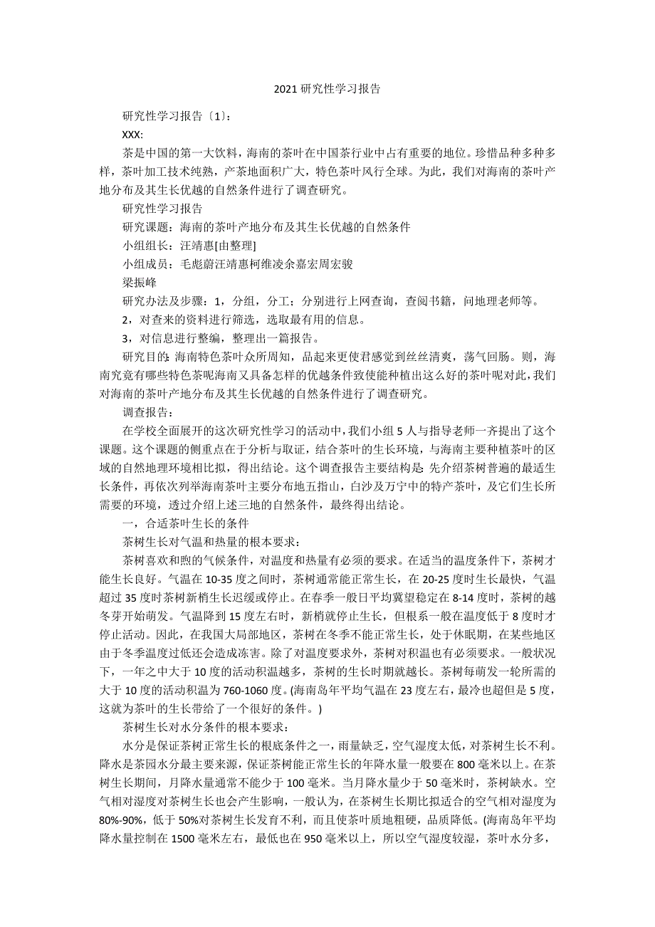 2021研究性学习报告.docx_第1页