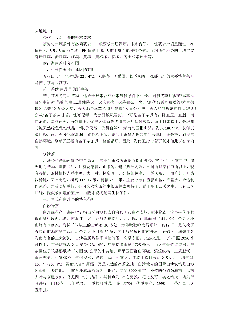 2021研究性学习报告.docx_第2页