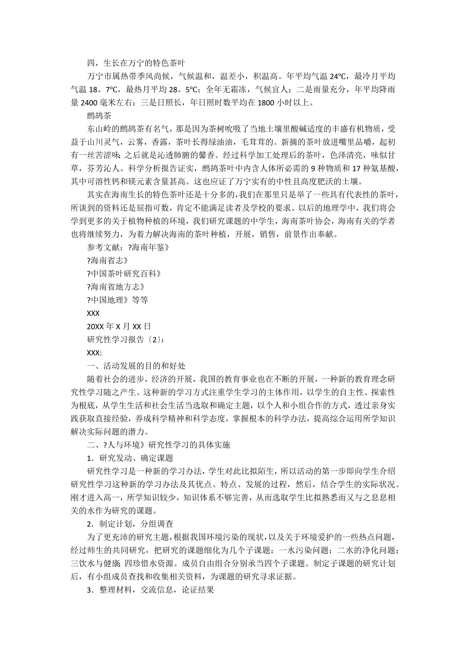 2021研究性学习报告.docx_第3页
