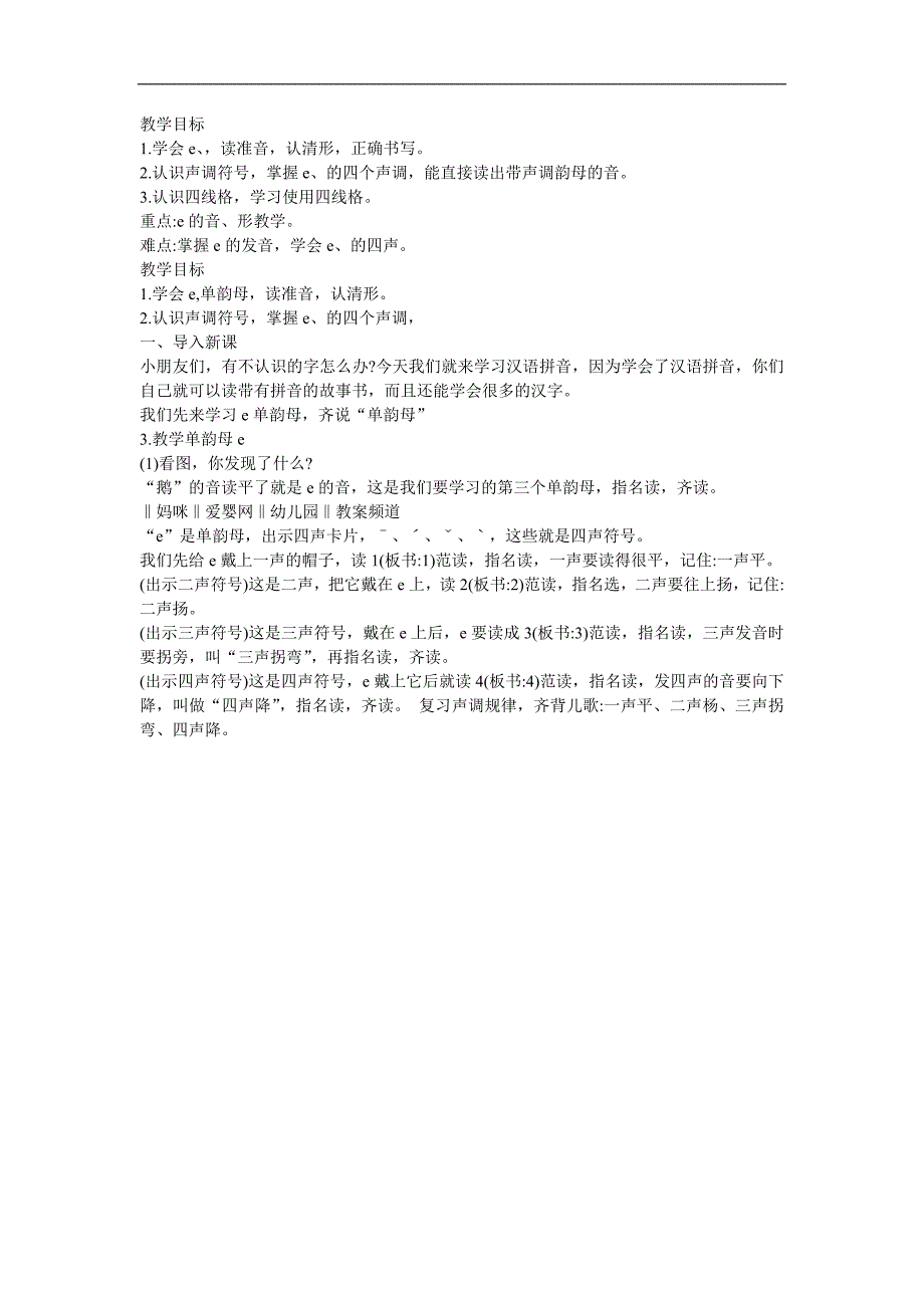 幼儿园《单韵母 e》FLASH课件动画教案参考教案.docx_第1页