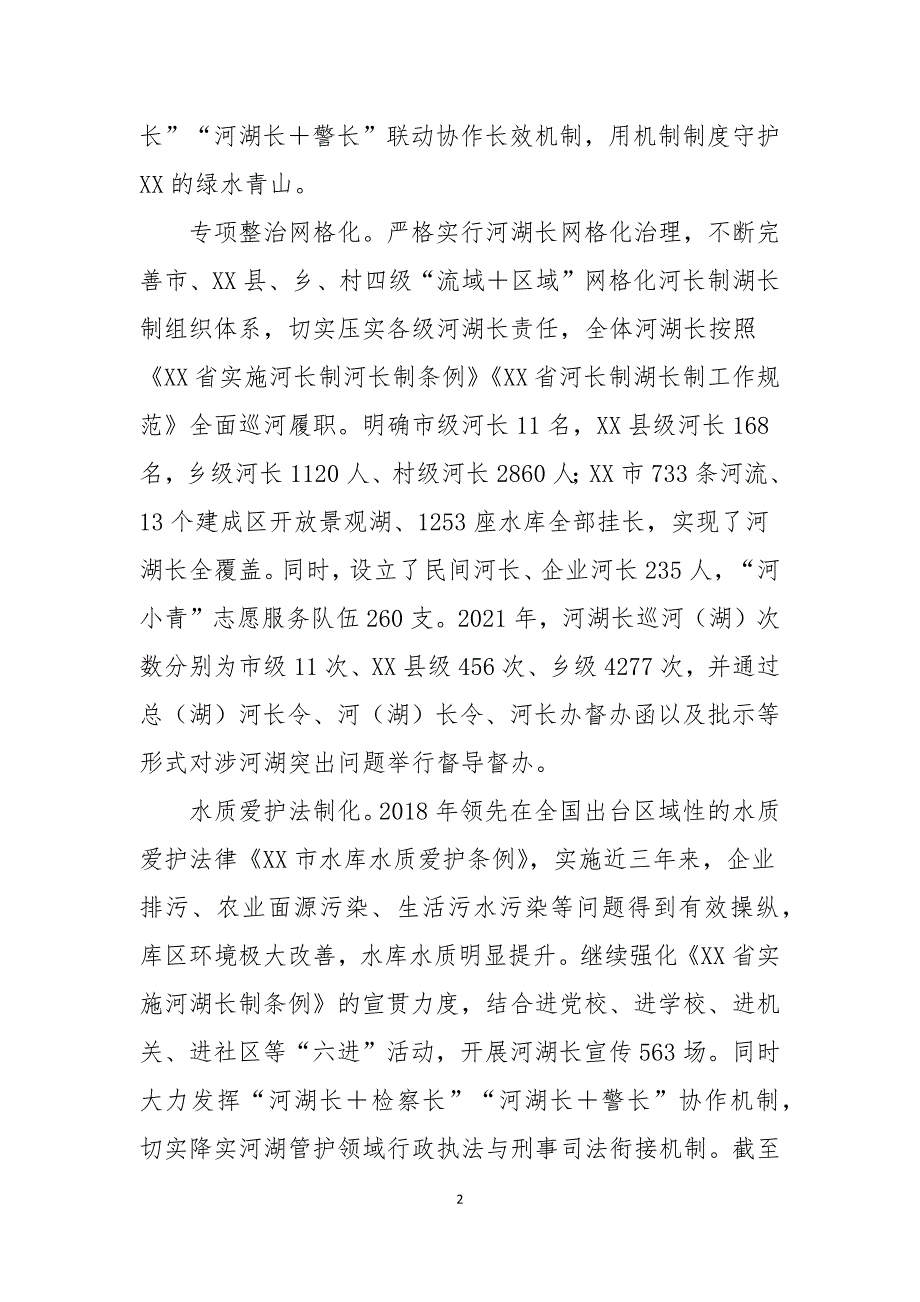 XX市河长制湖长制工作先进事迹材料.docx_第2页