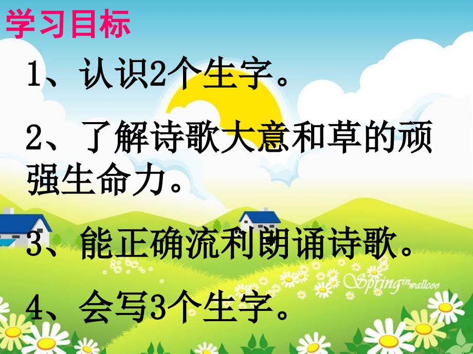 2古诗草PPT课件.ppt_第2页