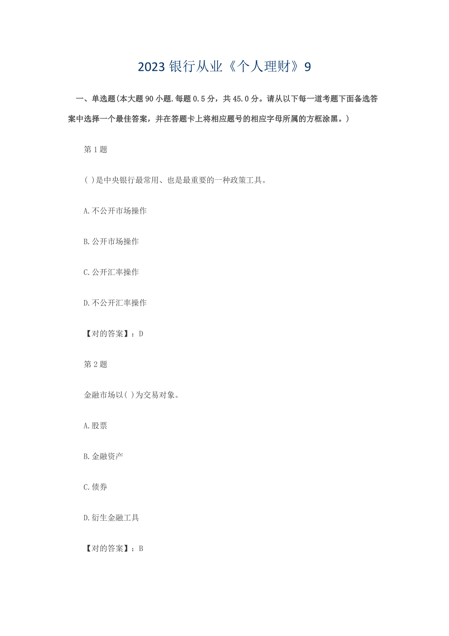 2023年银行从业个人理财.docx_第1页
