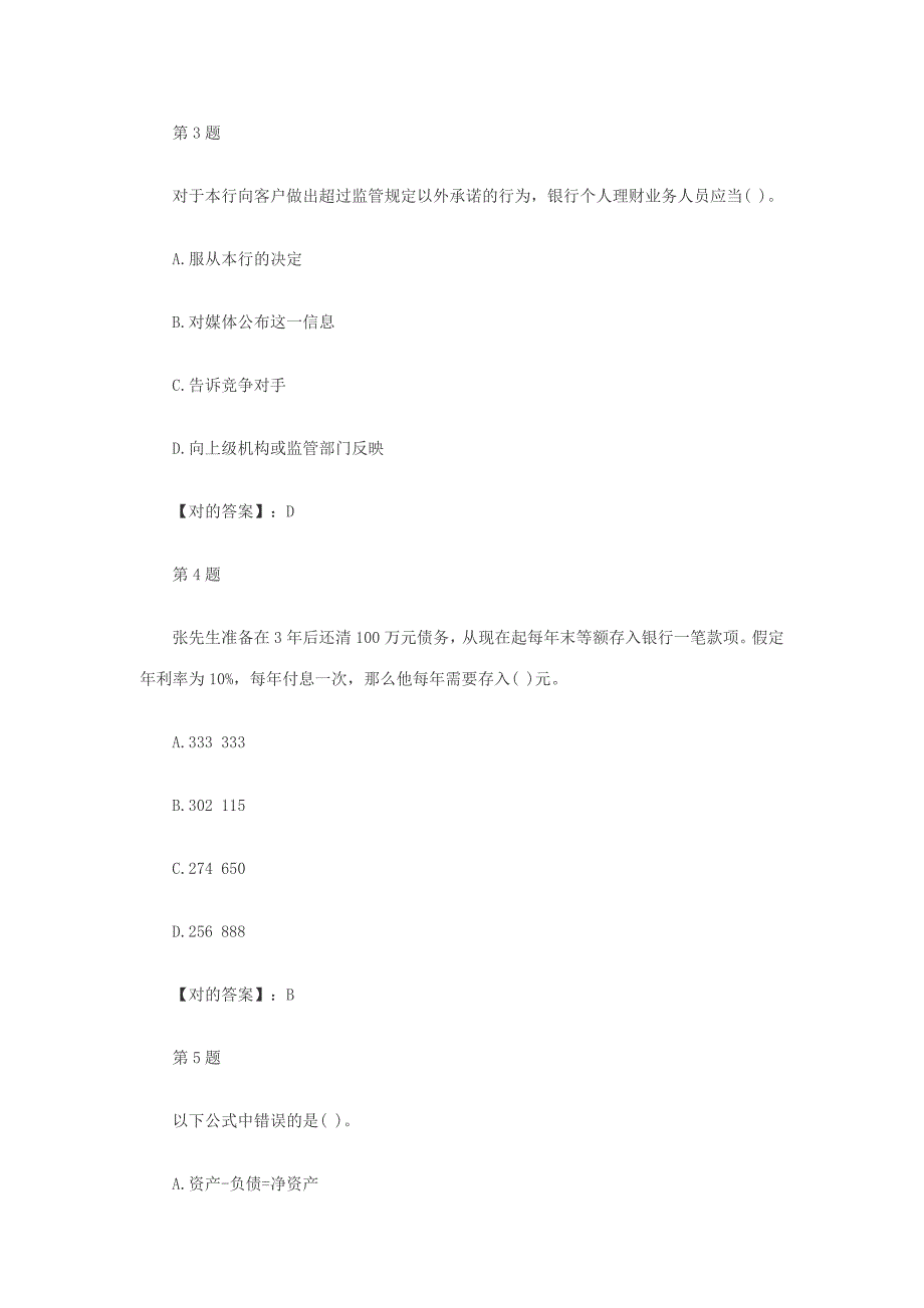 2023年银行从业个人理财.docx_第2页