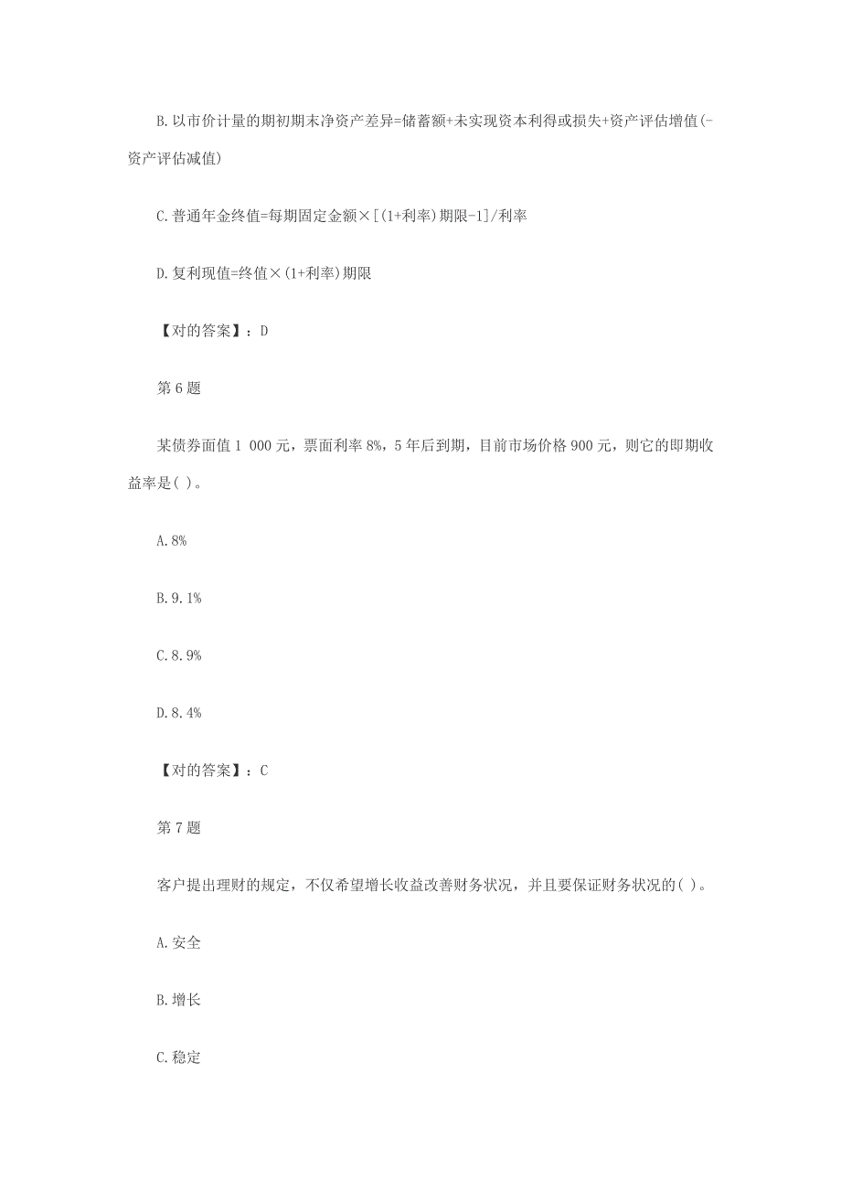 2023年银行从业个人理财.docx_第3页
