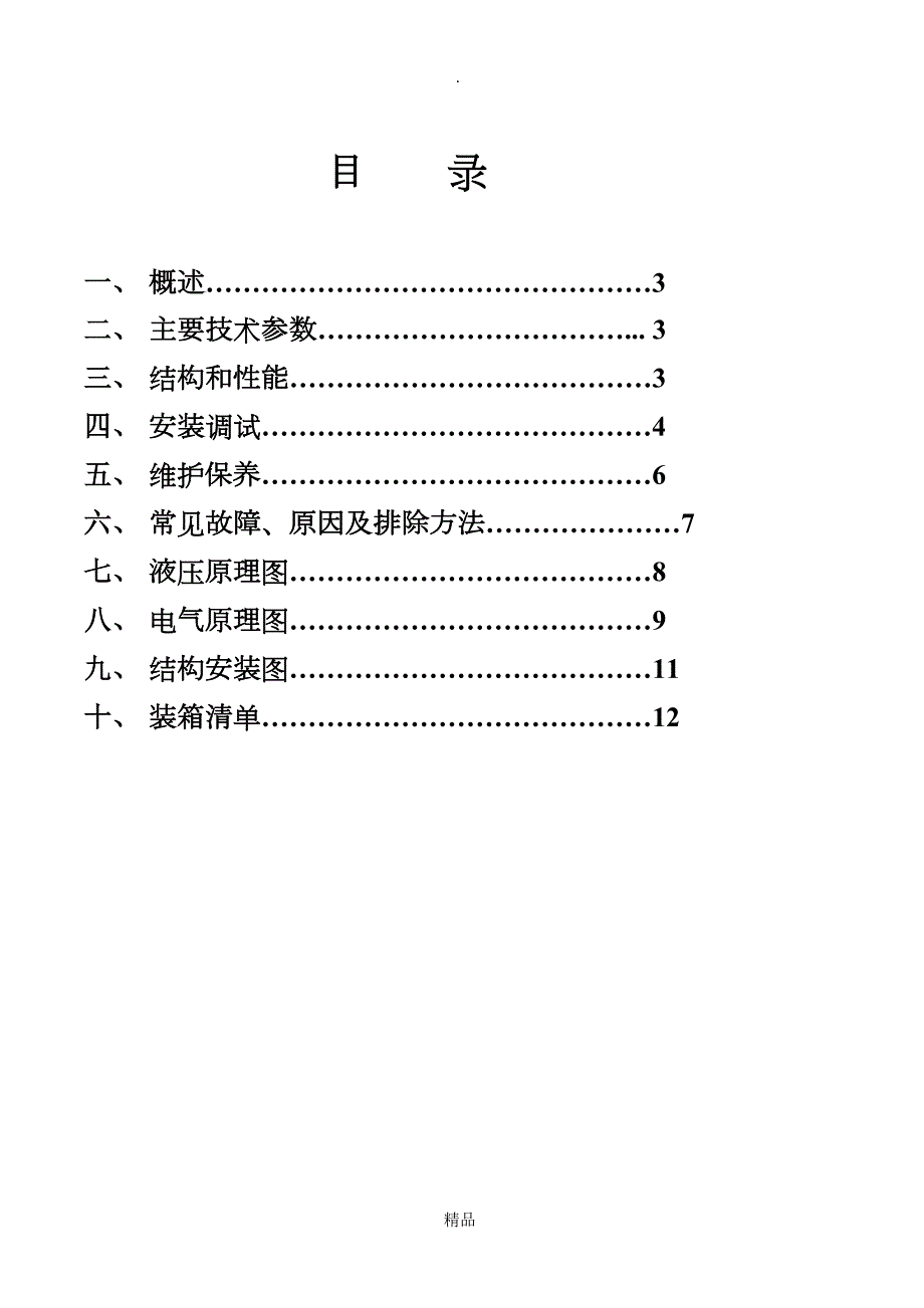 TZJ250型液压弹簧夹轨器说明书.doc_第2页