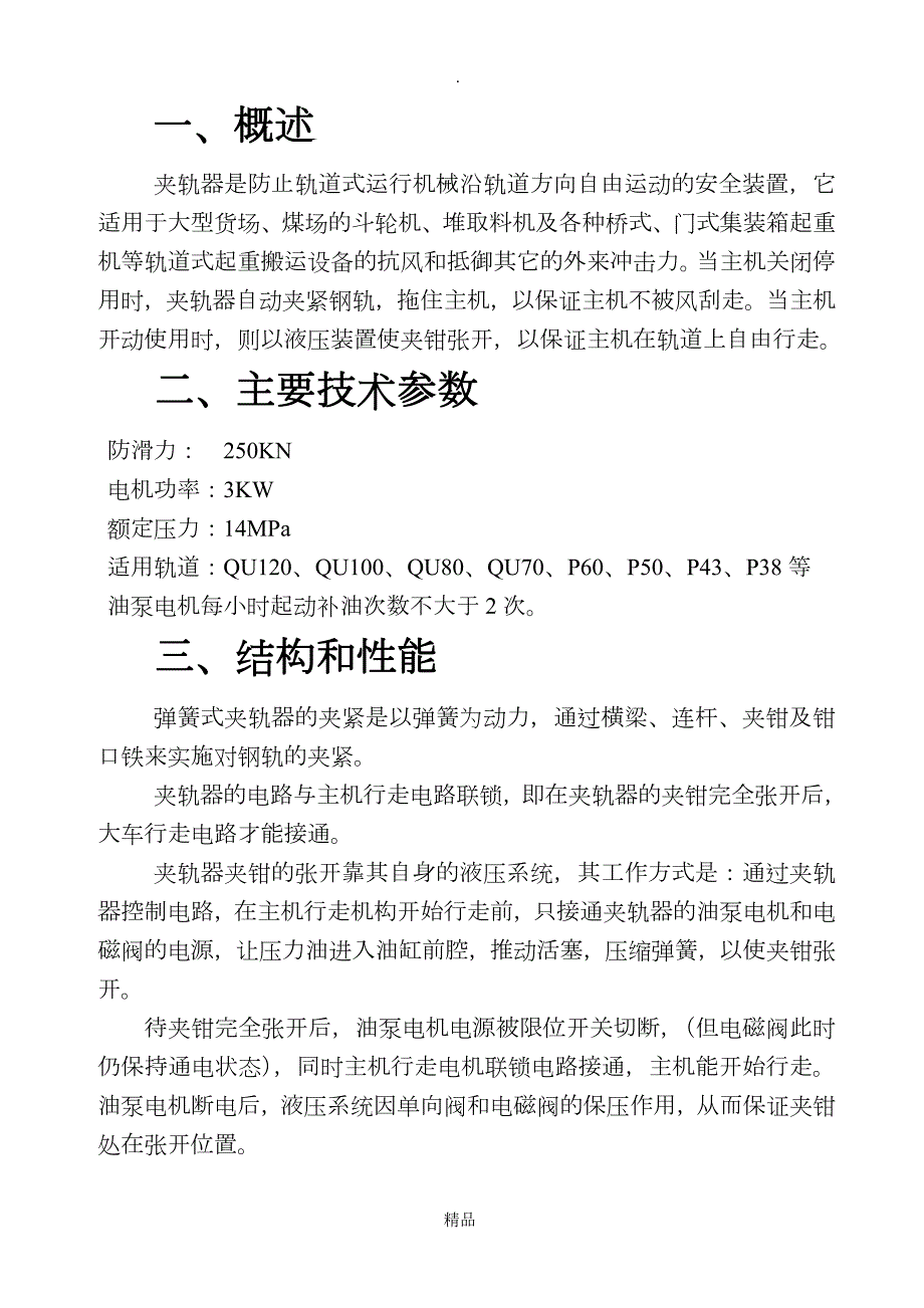 TZJ250型液压弹簧夹轨器说明书.doc_第3页