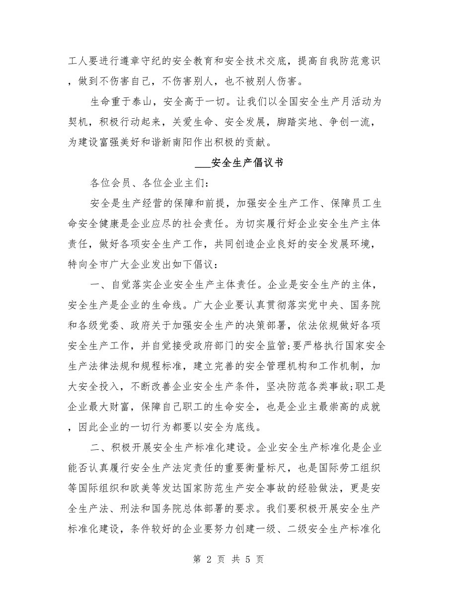 2021年安全生产倡议书.doc_第2页