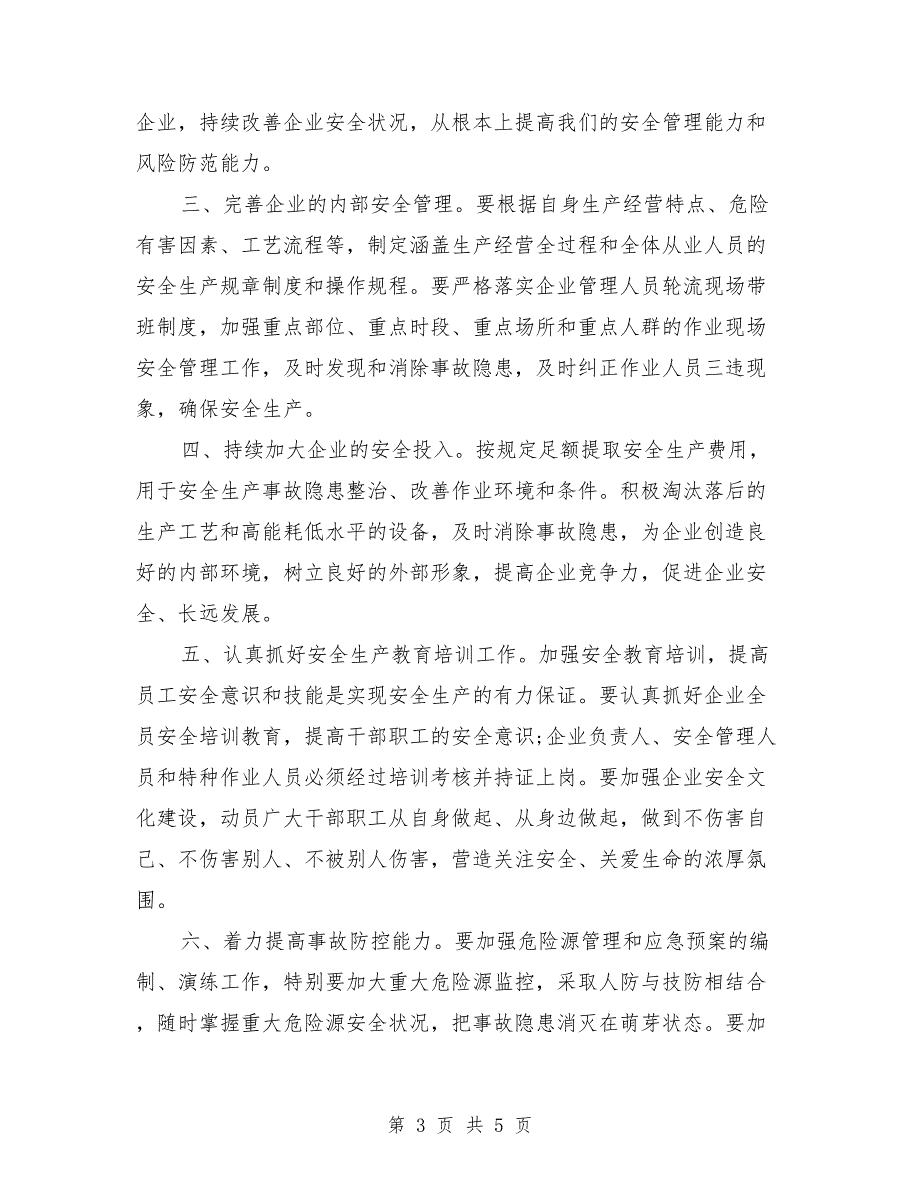 2021年安全生产倡议书.doc_第3页