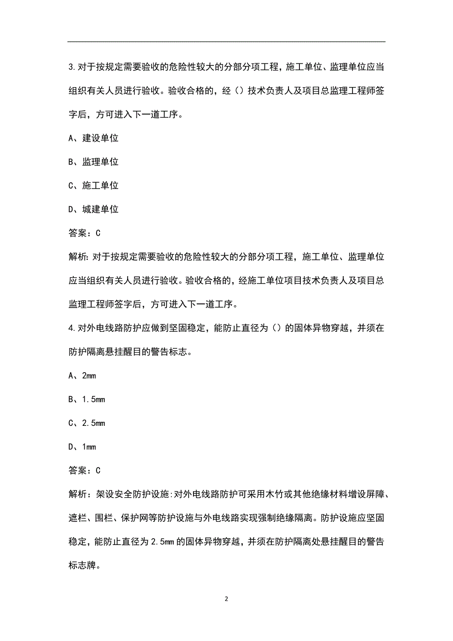 2022年天津市建筑安全员C证专职安全员考试题库含典型题.docx_第2页