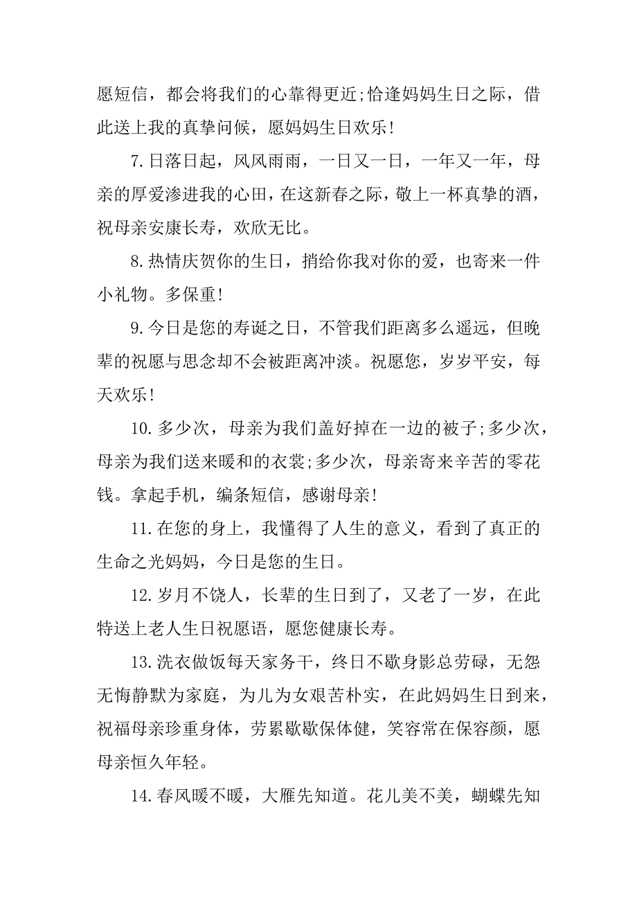 2023年70岁生日送祝福篇.docx_第3页