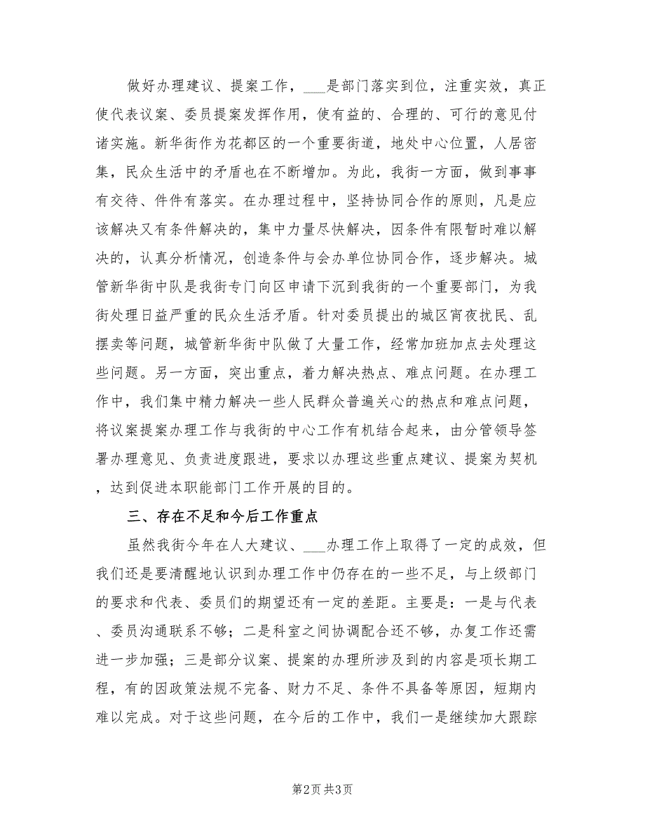 2022年人大建议和政协提案办理工作总结.doc_第2页