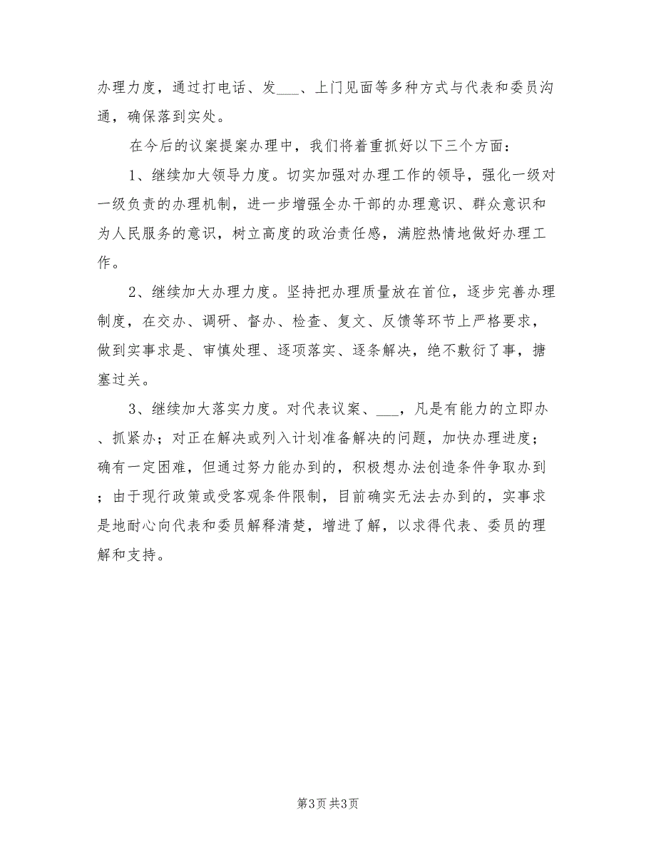 2022年人大建议和政协提案办理工作总结.doc_第3页