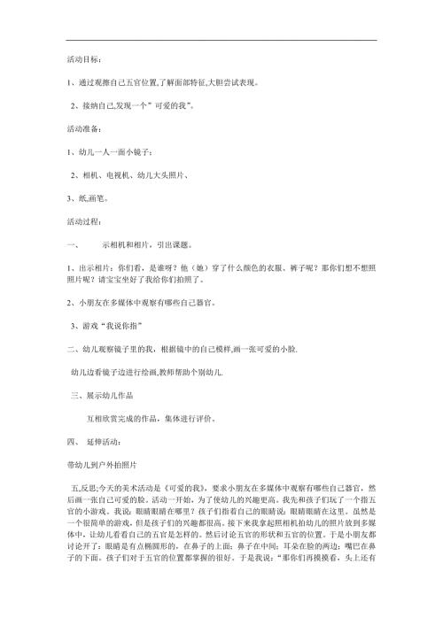 小班美术《可爱的我》PPT课件教案参考教案.docx