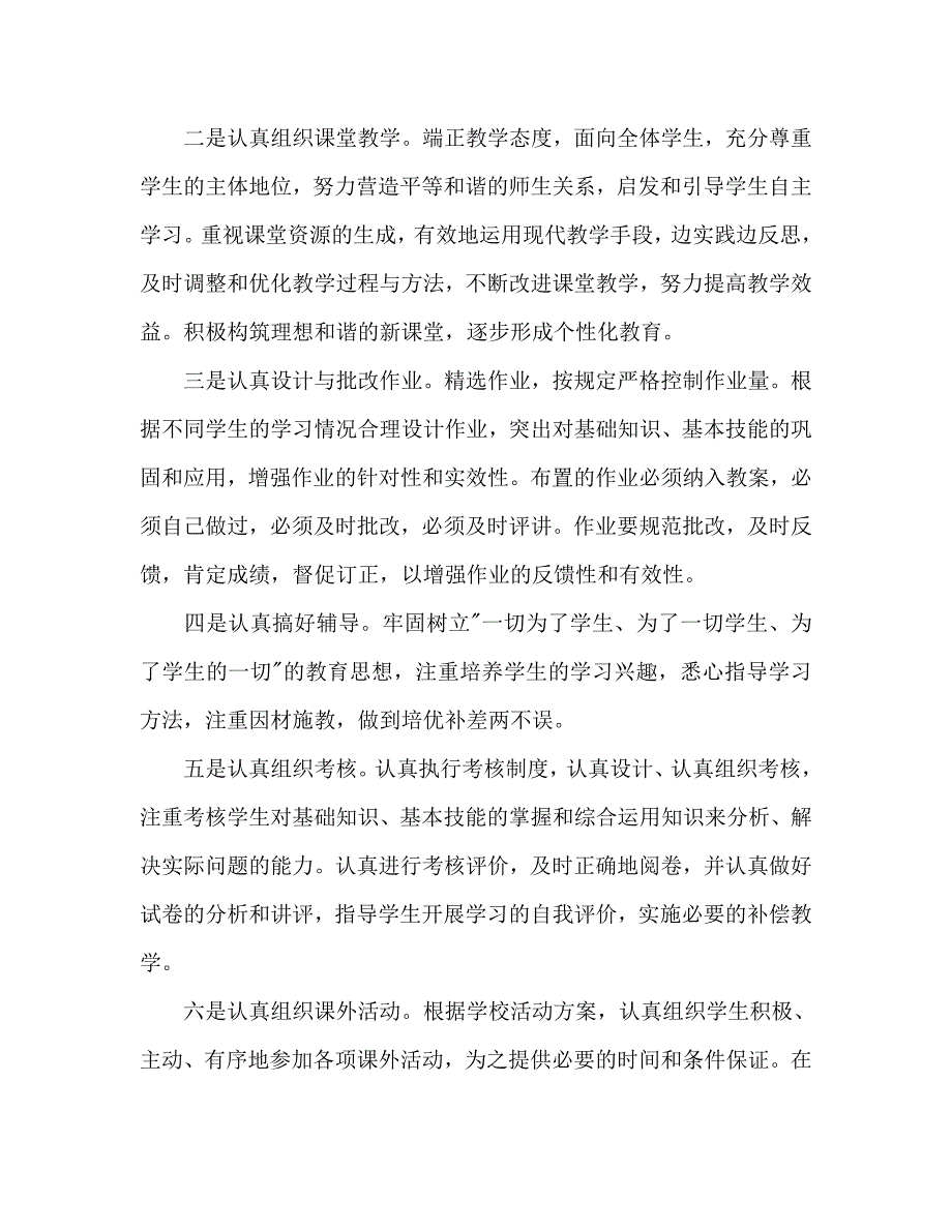 2021年秋季教务工作计划.doc_第2页