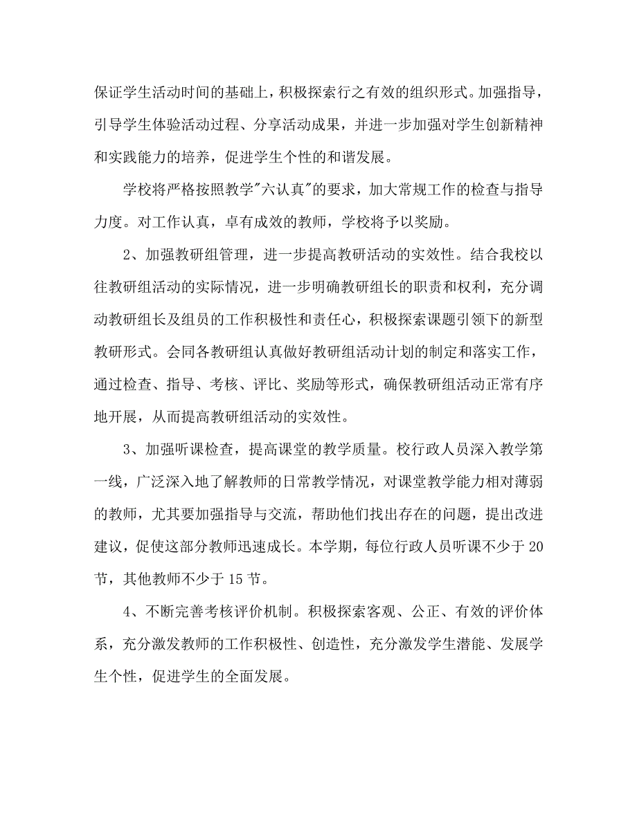 2021年秋季教务工作计划.doc_第3页