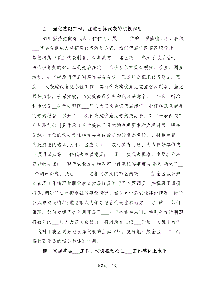 2021年法制建设工作述职报告.doc_第3页