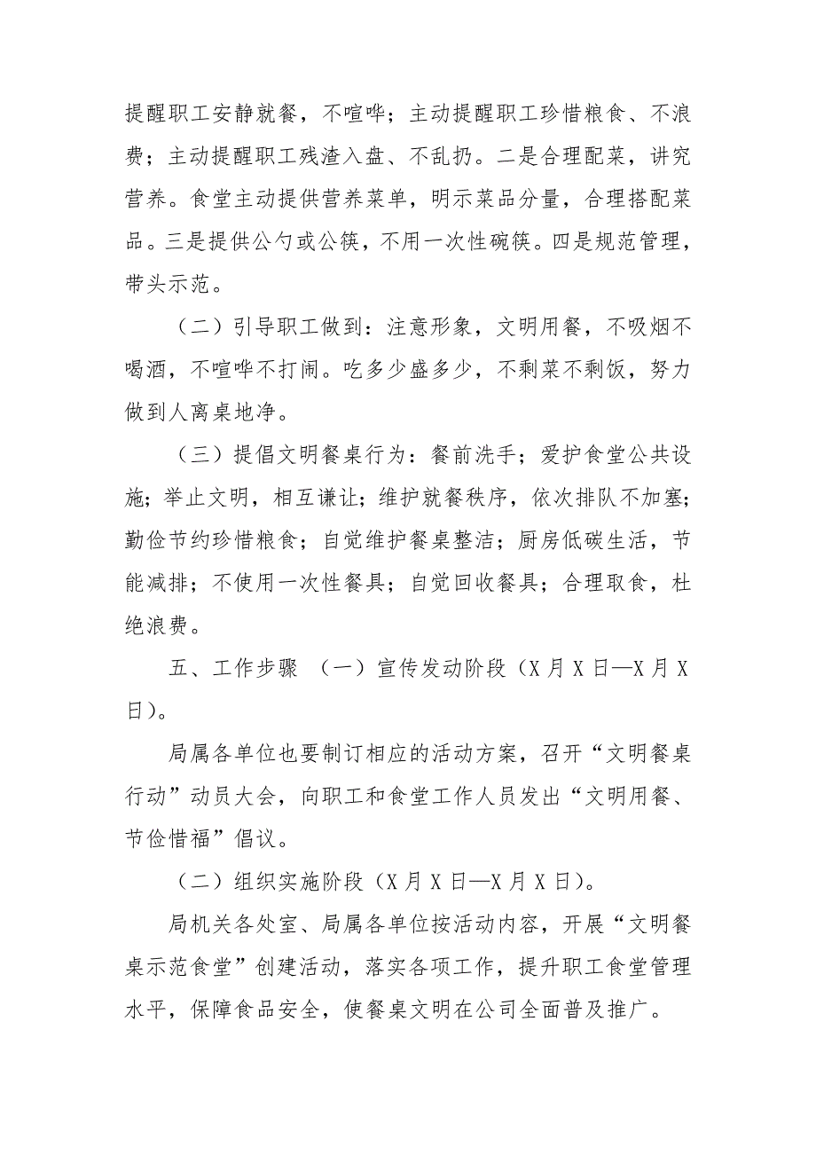 XX局制止餐饮浪费实行文明餐桌行动实施方案.doc_第2页