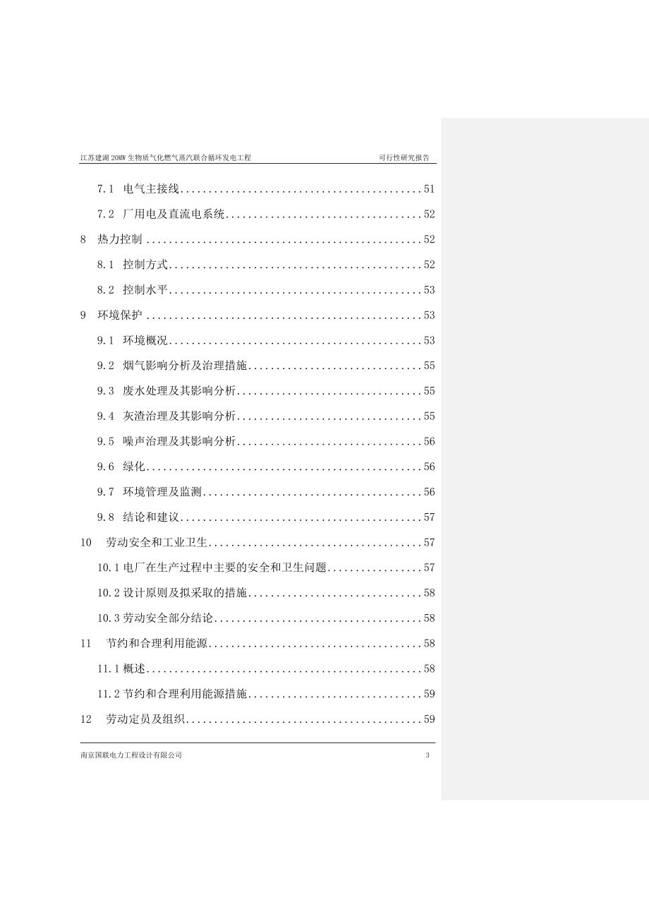 20MW生物质气化燃气蒸汽联合循环发电工程项目投资可研报告.doc_第3页