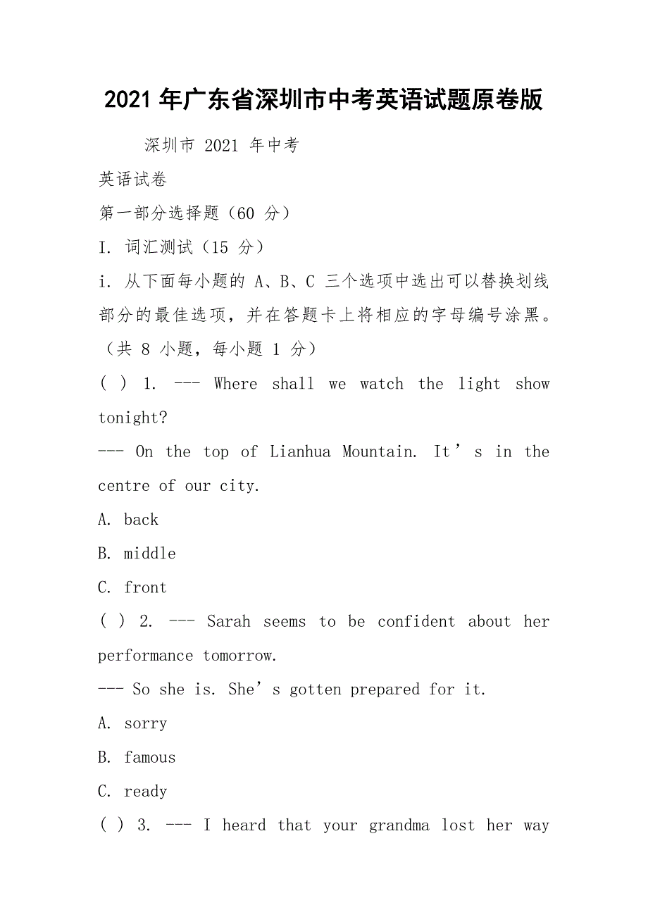 2021年广东省深圳市中考英语试题原卷版.docx_第1页